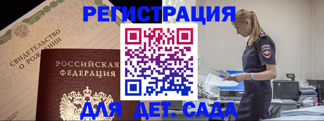 прописка штамп в Городце